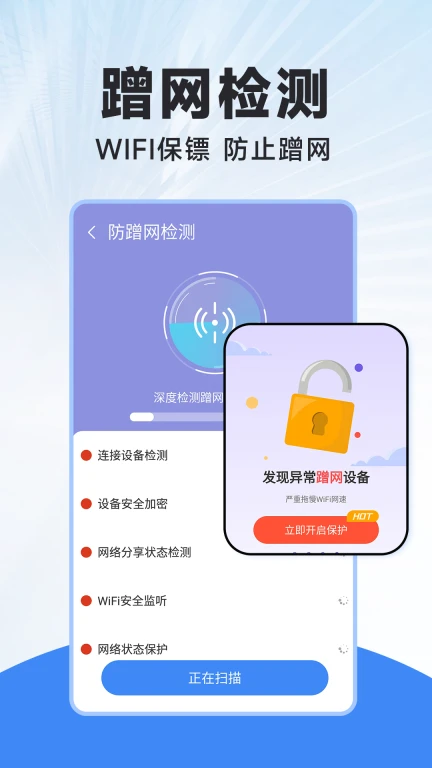 WiFi连连钥匙截图 WiFi连连钥匙截图
