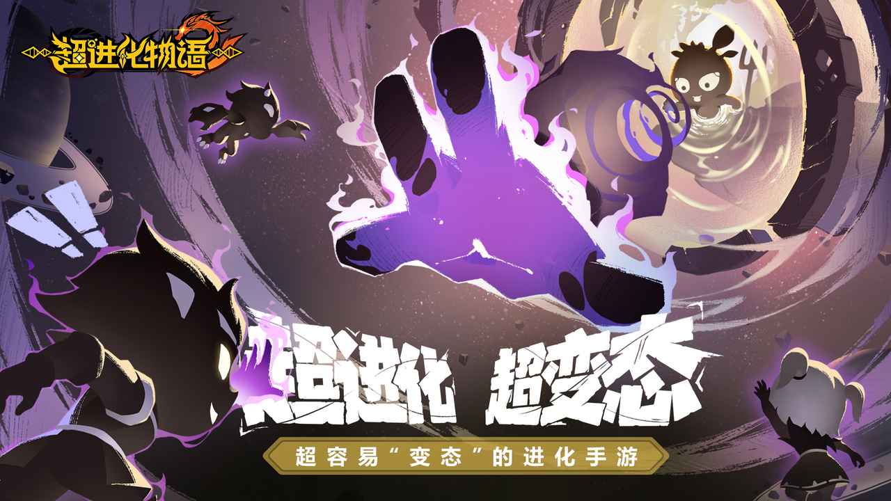 超进化物语2截图 超进化物语2截图