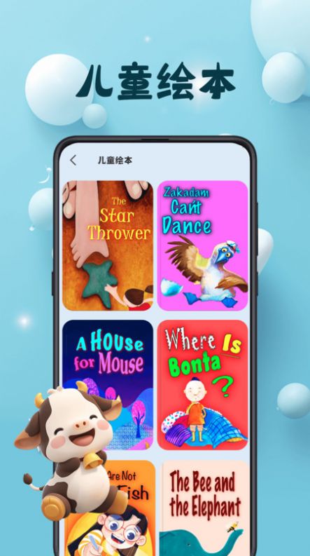 巴鲁识字截图 巴鲁识字截图