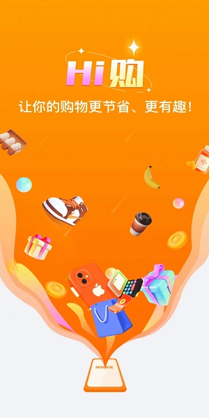 嗨购商城截图 嗨购商城截图