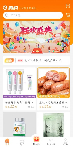 嗨购商城截图 嗨购商城截图