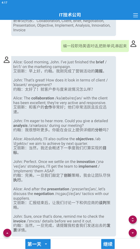 职场英语速成截图 职场英语速成截图