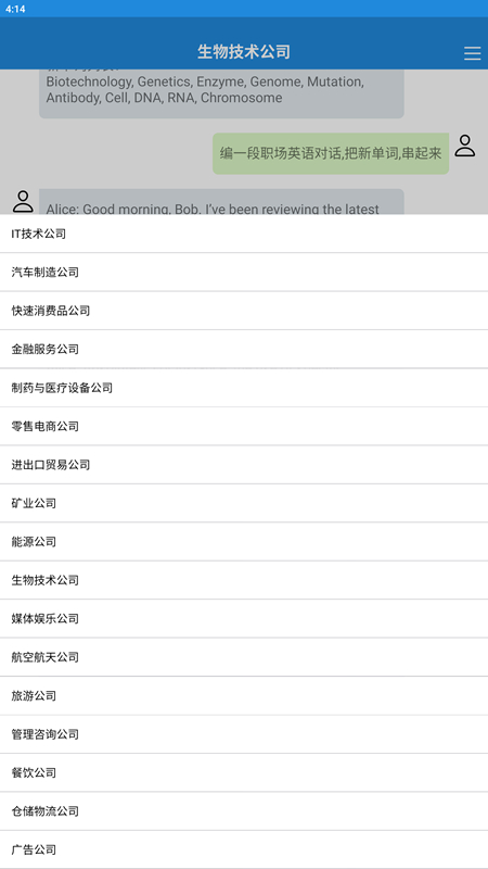 职场英语速成截图 职场英语速成截图
