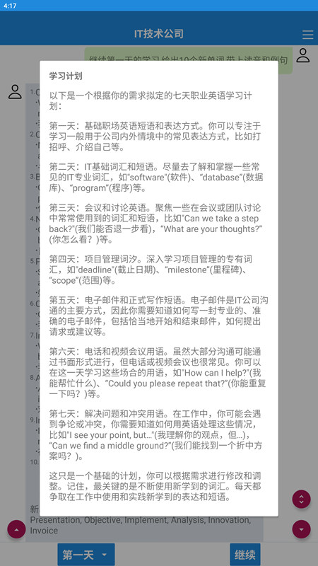 职场英语速成截图 职场英语速成截图