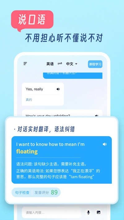 我要说英语截图 我要说英语截图