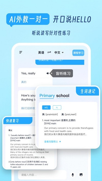 我要说英语截图 我要说英语截图