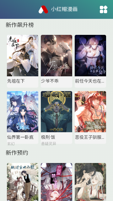 小红帽漫画截图 小红帽漫画截图