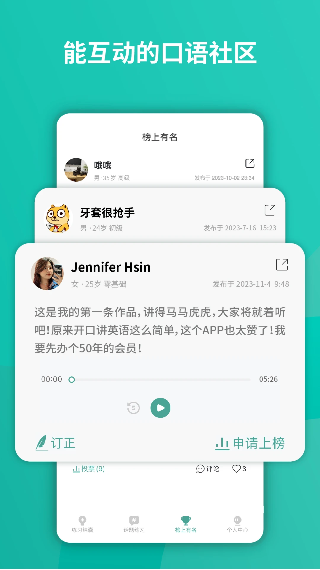 油条口语截图 油条口语截图