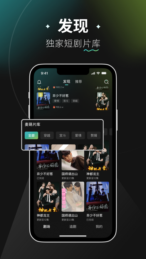 麦萌短剧截图 麦萌短剧截图