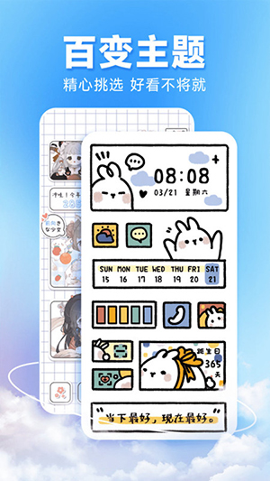 图图主题秀截图 图图主题秀截图