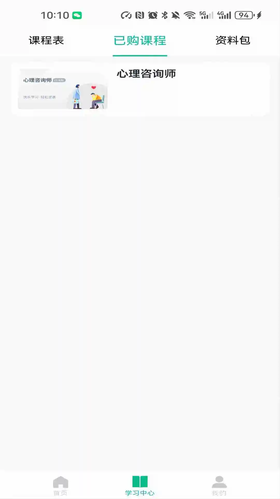 好课学截图 好课学截图