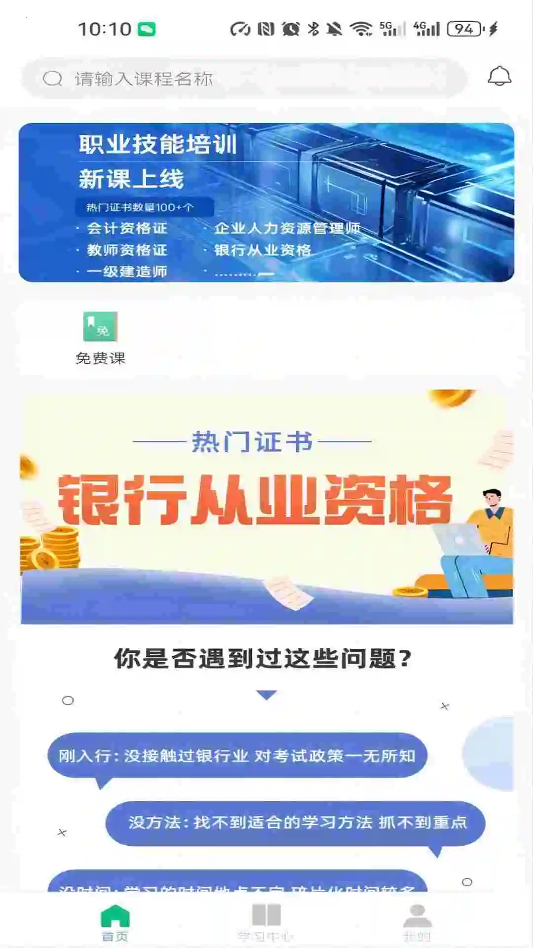 好课学截图 好课学截图