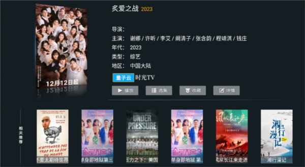 微垠影视TV截图 微垠影视TV截图