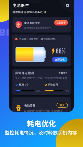 电池医生省电优化截图 电池医生省电优化截图