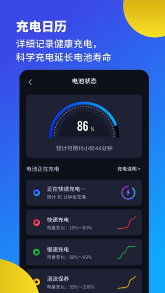 电池医生省电优化截图 电池医生省电优化截图