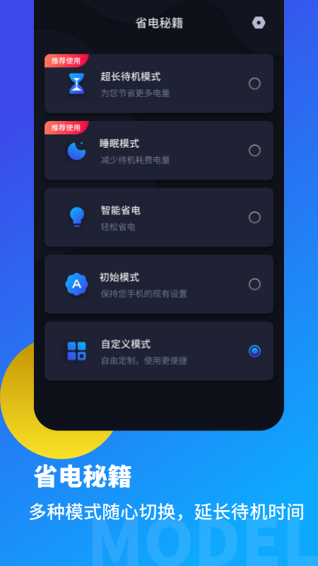 电池医生省电优化截图 电池医生省电优化截图