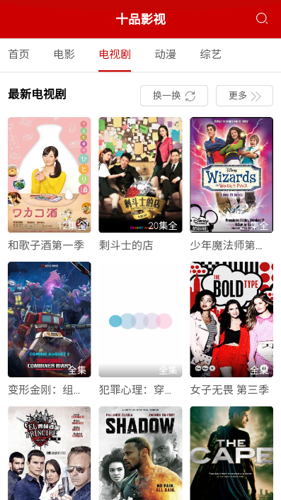 十品影视截图 十品影视截图