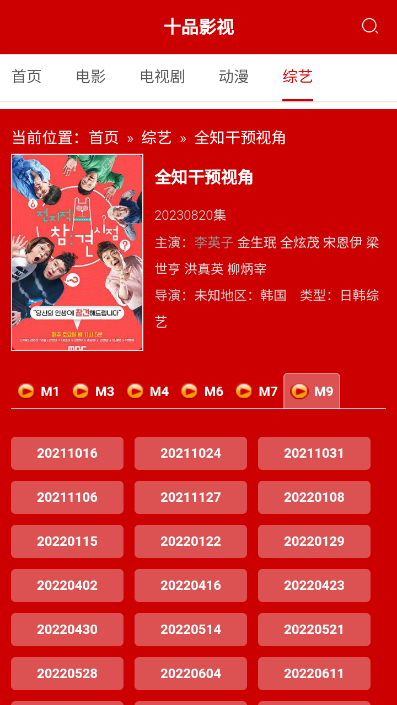 十品影视截图 十品影视截图