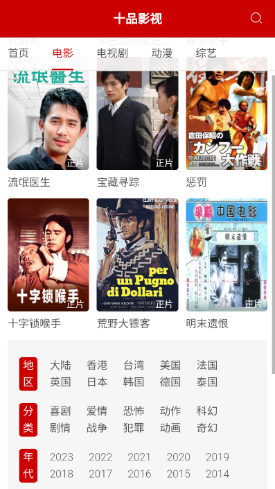 十品影视截图 十品影视截图