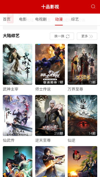 十品影视截图 十品影视截图