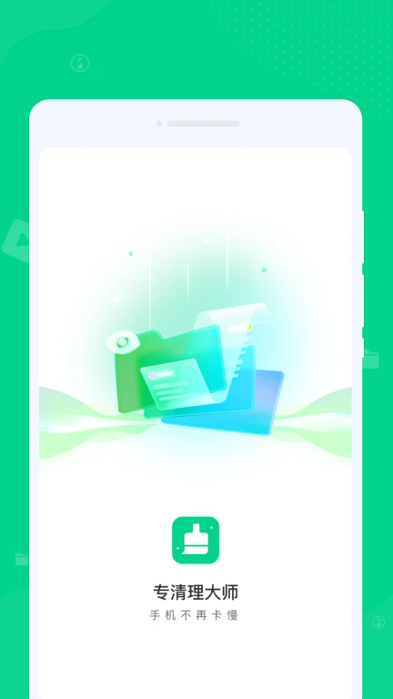 专清理大师截图 专清理大师截图