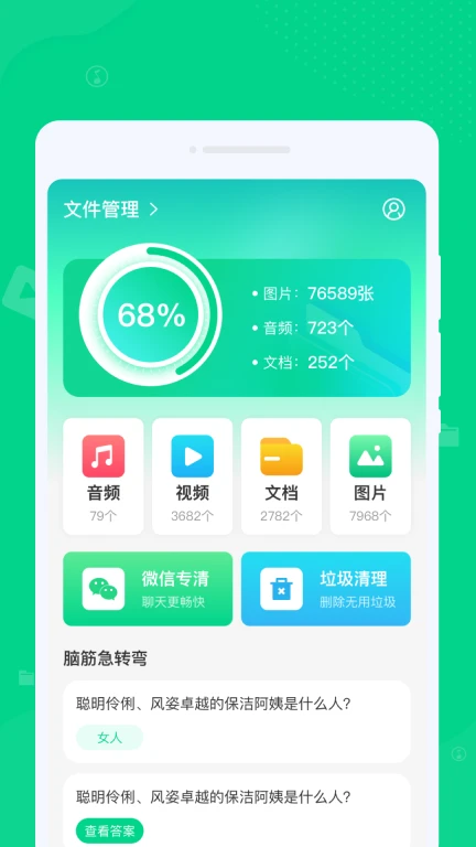 专清理大师截图 专清理大师截图