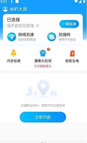 知己WIFI截图 知己WIFI截图