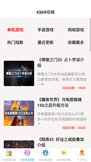 4369游玩盒截图 4369游玩盒截图