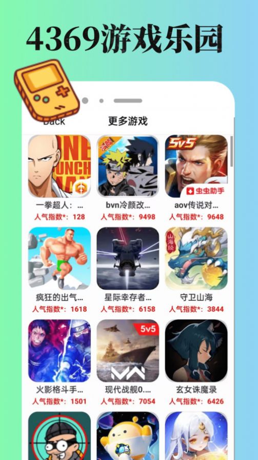 4369游玩盒截图 4369游玩盒截图