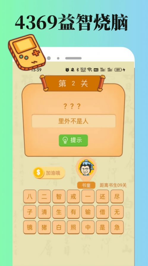 4369游玩盒截图 4369游玩盒截图