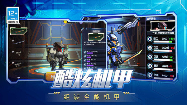 机甲超人格斗进化截图 机甲超人格斗进化截图