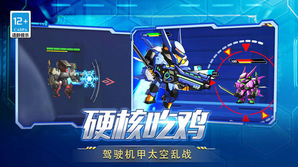 机甲超人格斗进化截图 机甲超人格斗进化截图