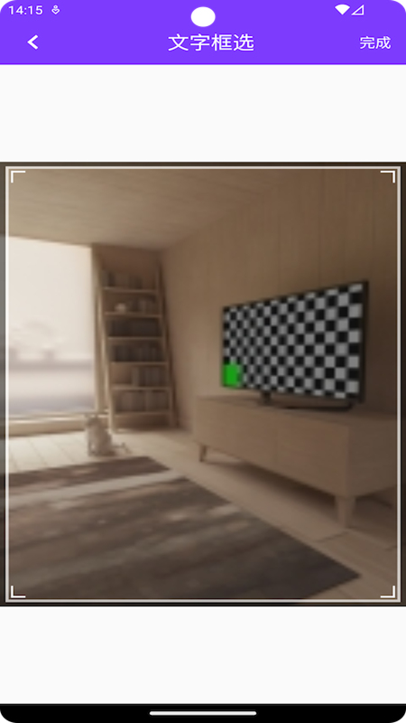 精创拍图识字截图 精创拍图识字截图