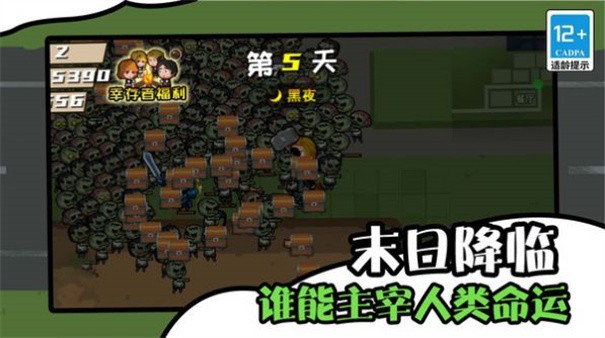 僵尸末日生存防御截图 僵尸末日生存防御截图