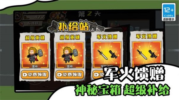 僵尸末日生存防御截图 僵尸末日生存防御截图