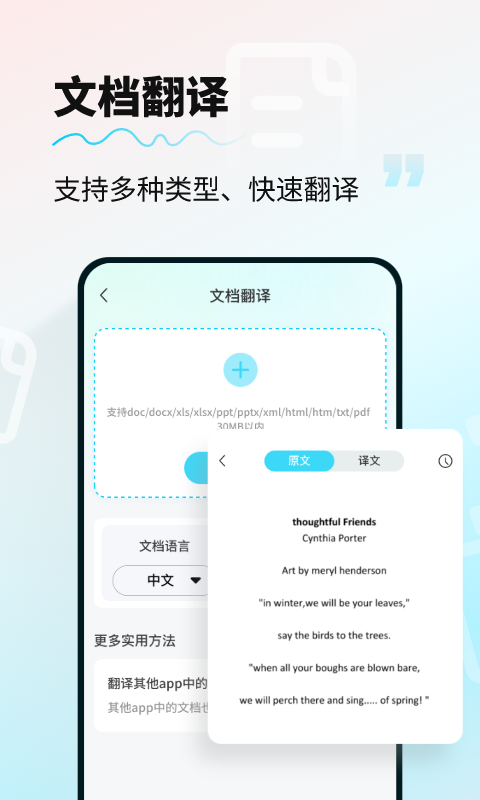 AI智能翻译通截图 AI智能翻译通截图