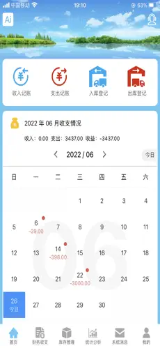 财鸽记账截图 财鸽记账截图