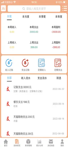 财鸽记账截图 财鸽记账截图