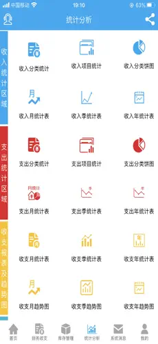 财鸽记账截图 财鸽记账截图