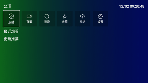 公瑾TV截图 公瑾TV截图