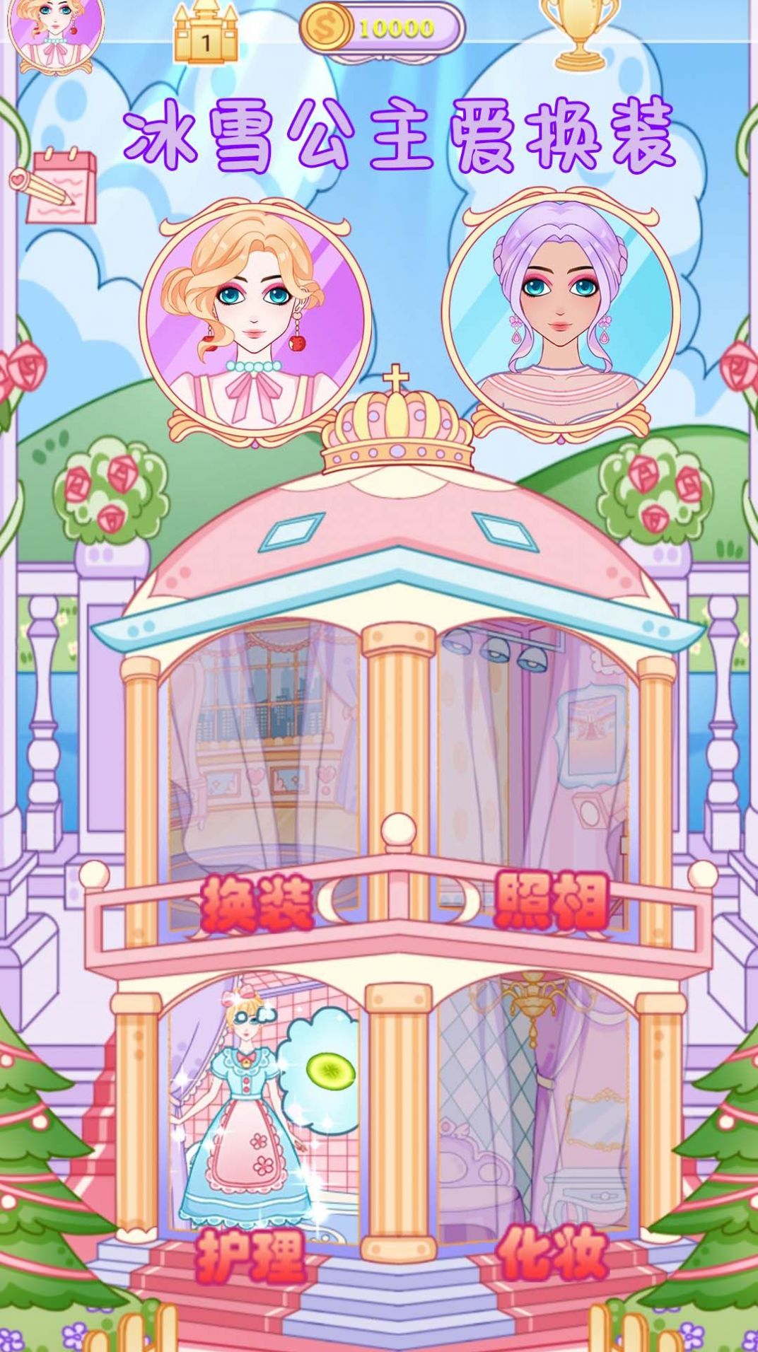 冰雪公主爱换装截图 冰雪公主爱换装截图