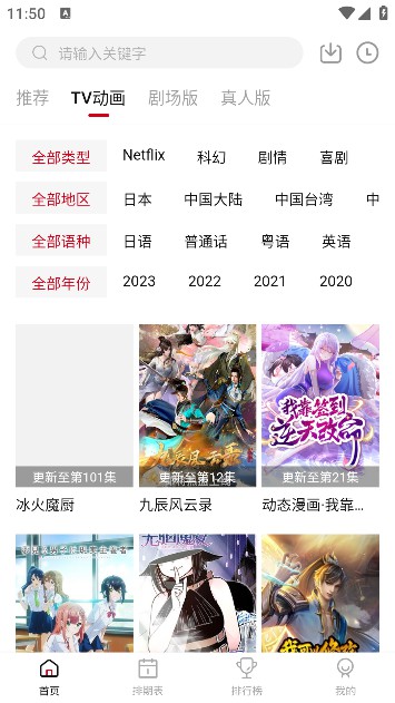 蚂蚁动漫截图 蚂蚁动漫截图