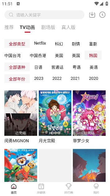 蚂蚁动漫截图 蚂蚁动漫截图