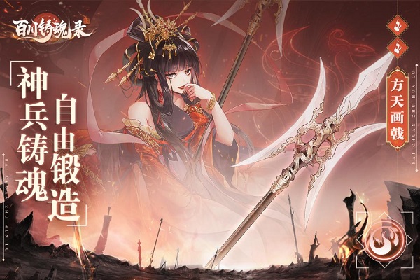 百川铸魂录截图 百川铸魂录截图