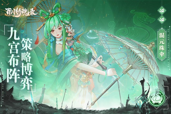 百川铸魂录截图 百川铸魂录截图