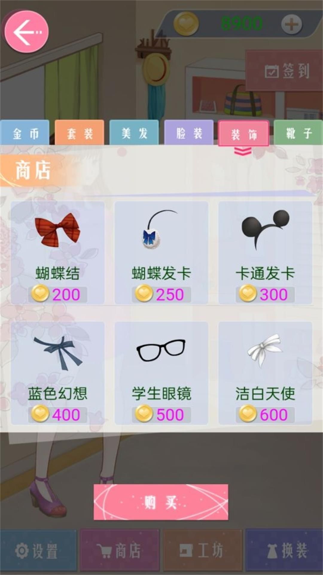 甜美少女梦幻换装截图 甜美少女梦幻换装截图