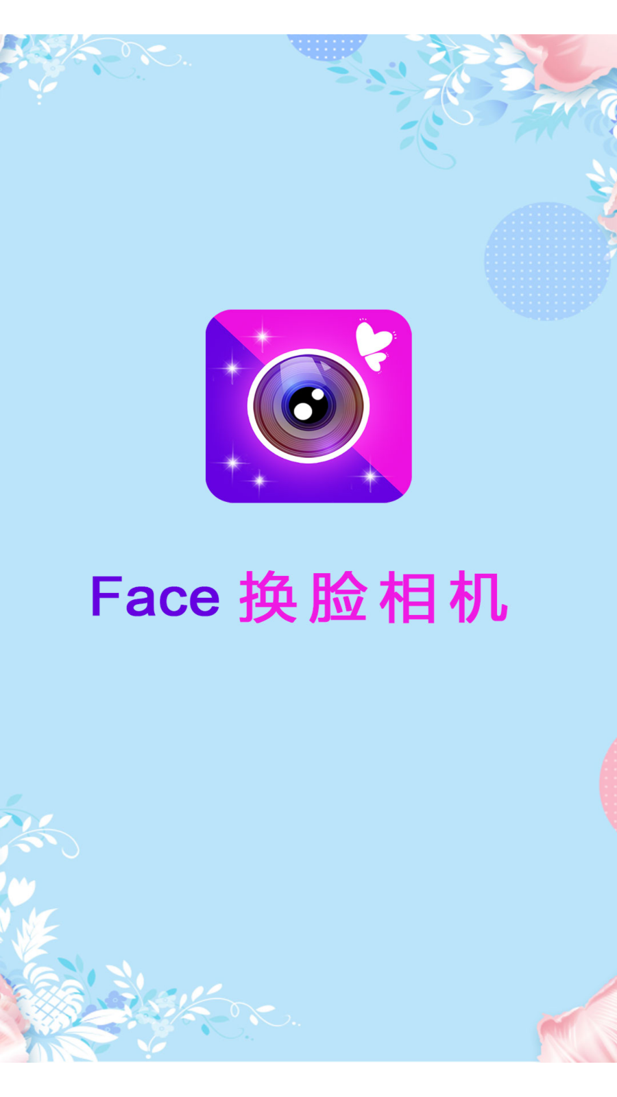 Face换颜相机截图 Face换颜相机截图