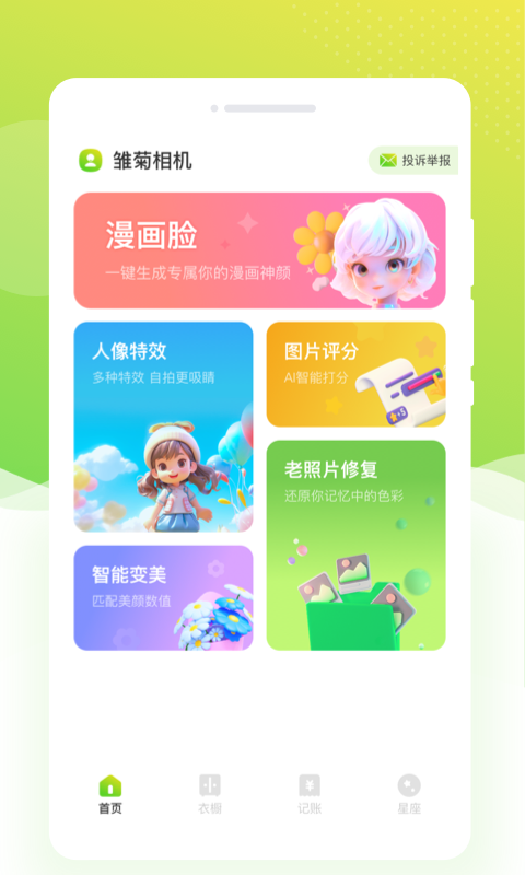 雏菊相机截图 雏菊相机截图