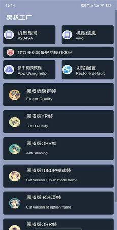 黑叔工厂画质助手截图