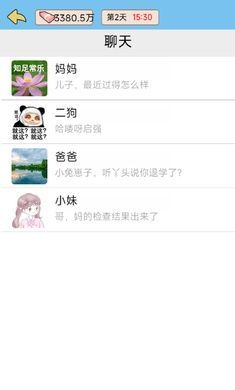 逆转人生截图 逆转人生截图